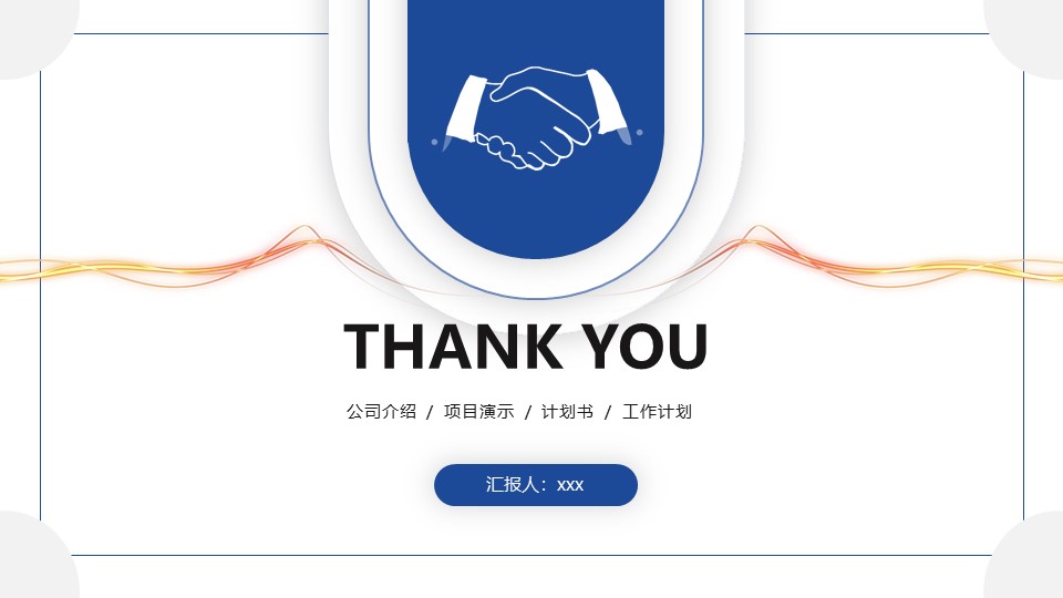 简约商务蓝完整框架商业计划书ppt模板