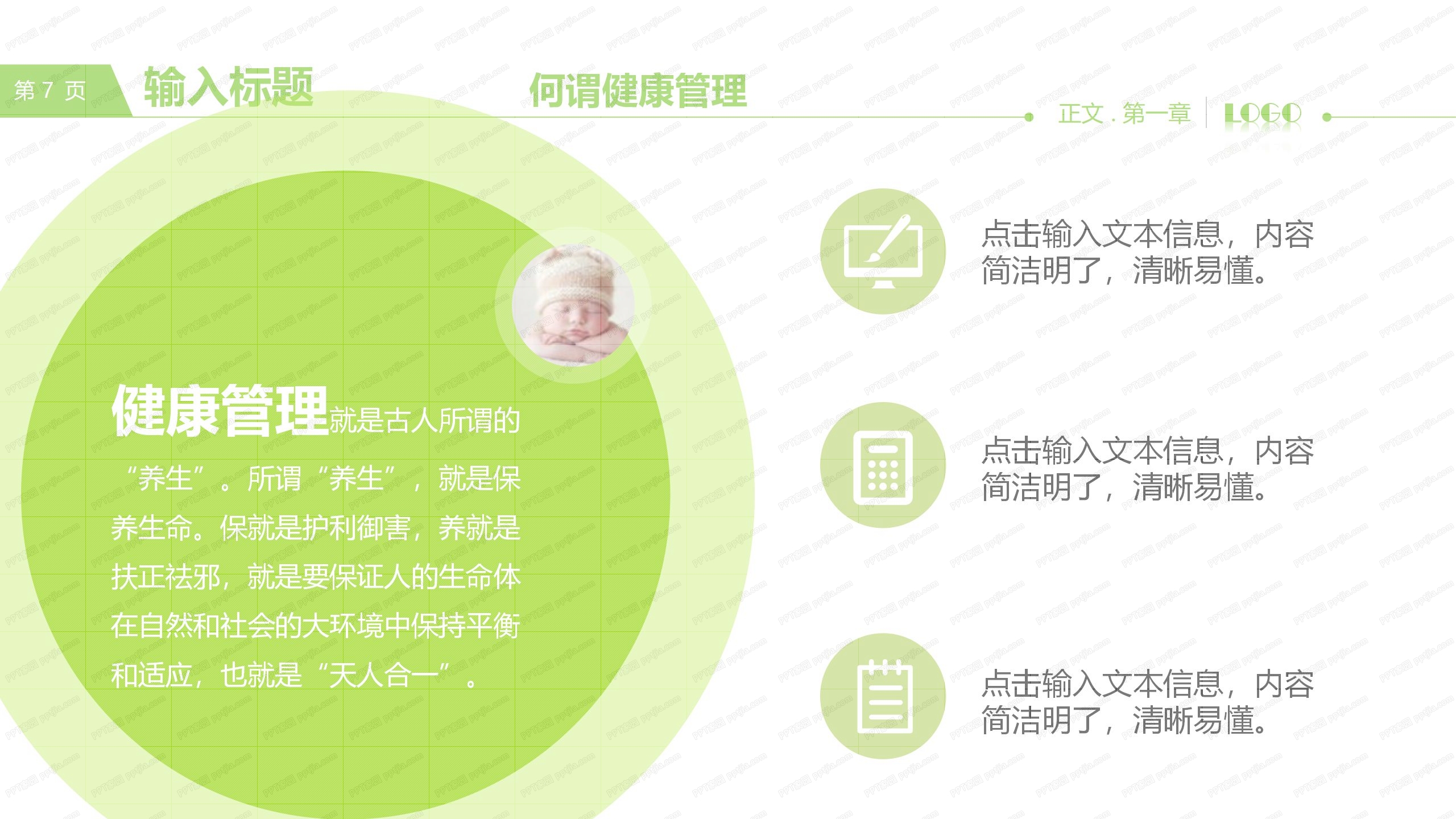 健康管理行业工作汇报ppt模板