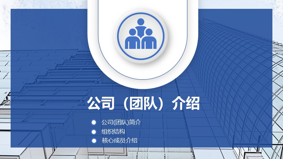 简约商务蓝完整框架商业计划书ppt模板