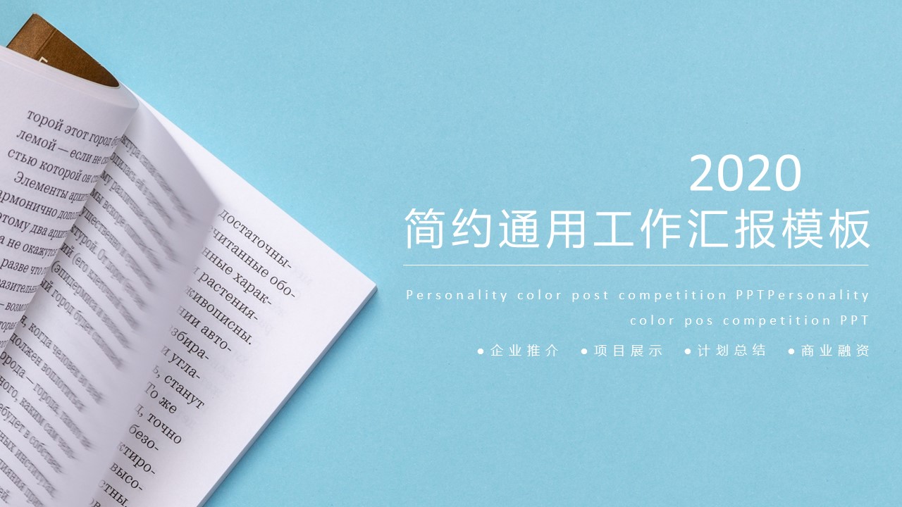 极简约清新风工作总结计划ppt模板