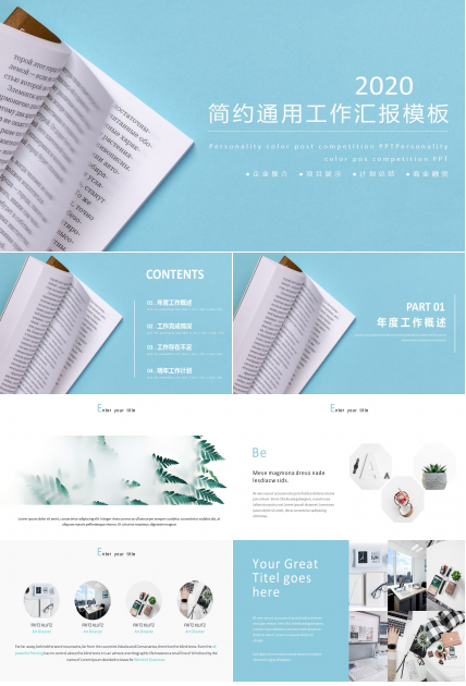 极简约清新风工作总结计划ppt模板