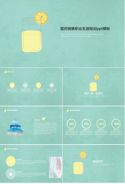 医药销售职业生涯规划ppt模板