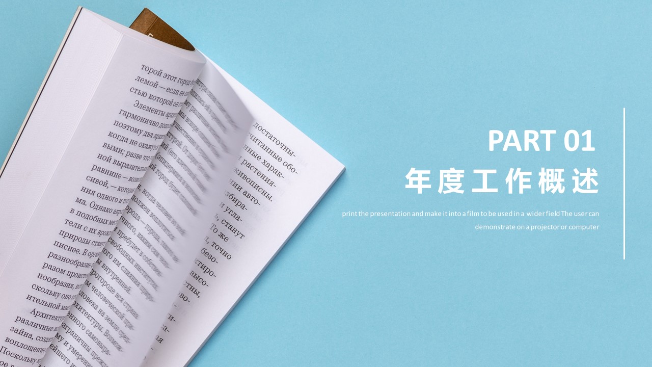 极简约清新风工作总结计划ppt模板