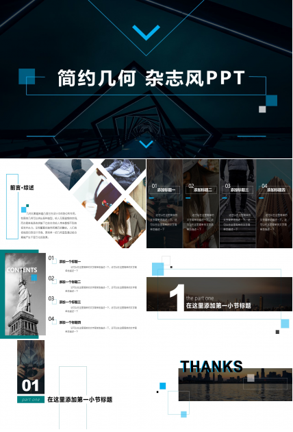 简约几何杂志风商务汇报通用ppt模板