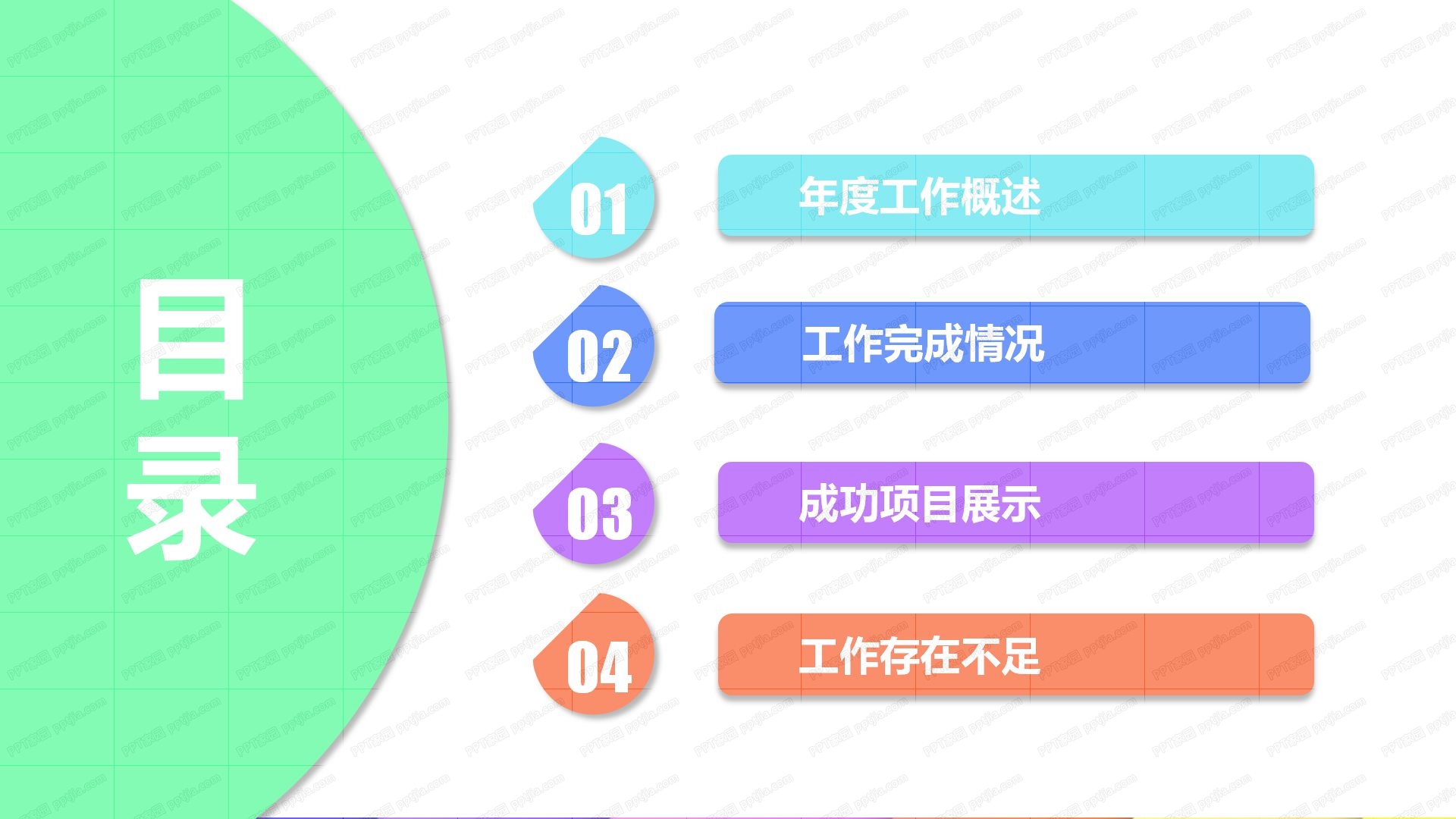 时尚彩色折叠会议工作汇报ppt模板