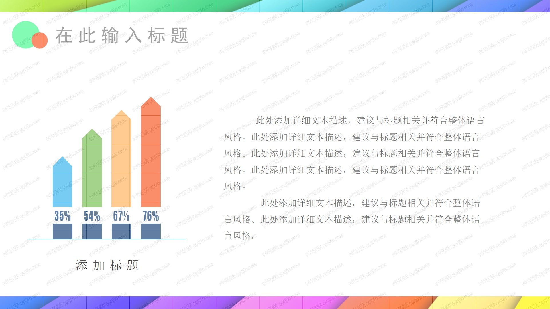 时尚彩色折叠会议工作汇报ppt模板