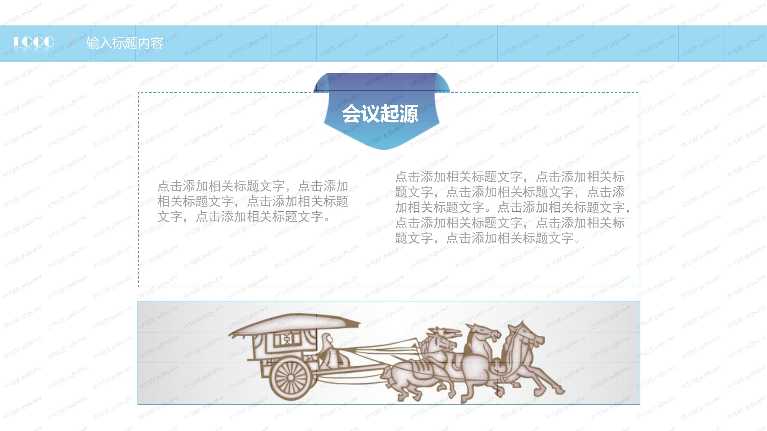 高效会议报告工作汇报ppt模板