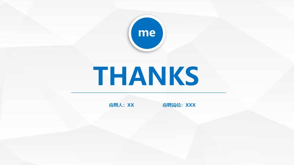 岗位求职竞聘ppt模板