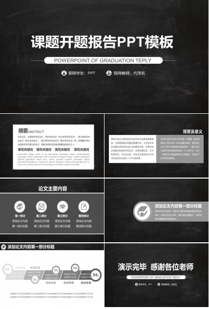 黑灰课题开题报告ppt