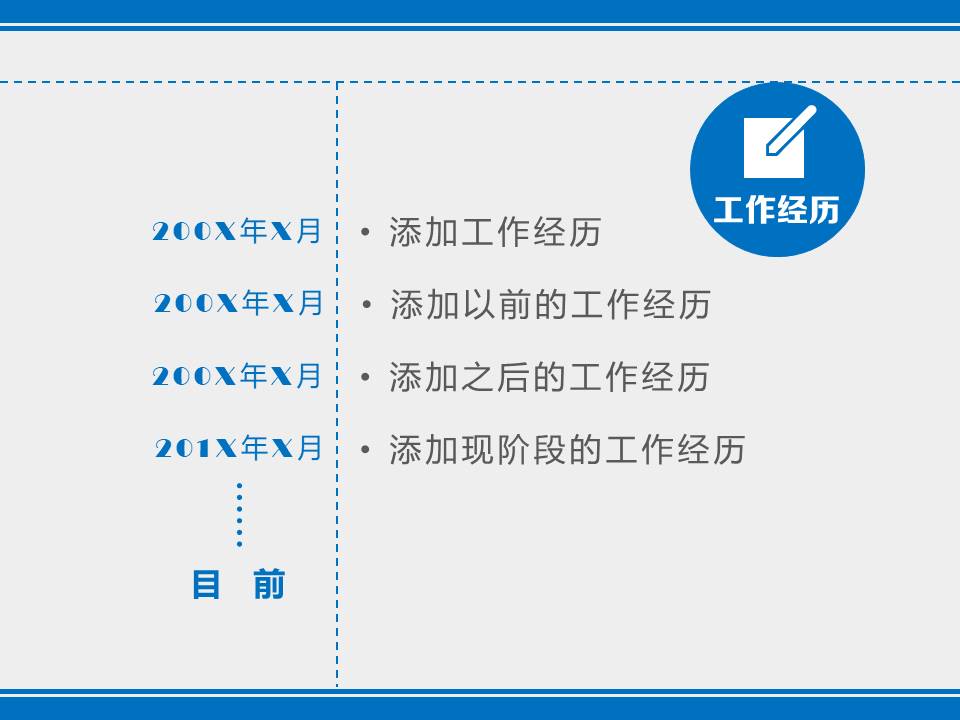 求职竞聘演讲的ppt