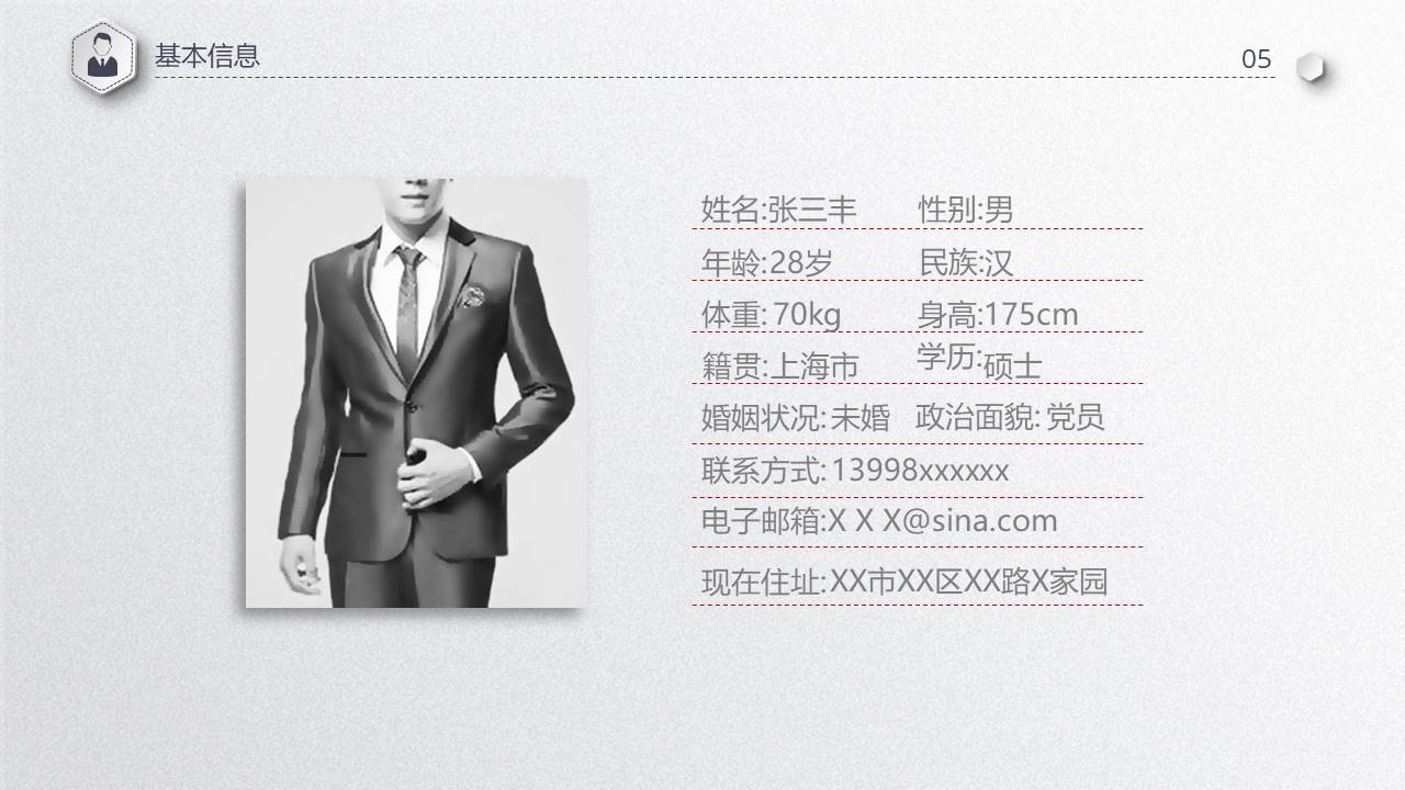 关于求职演讲的ppt模板