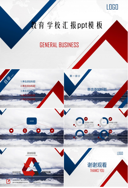教育学校汇报ppt模板