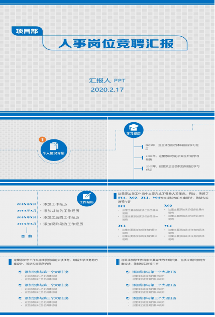 求职竞聘演讲的ppt