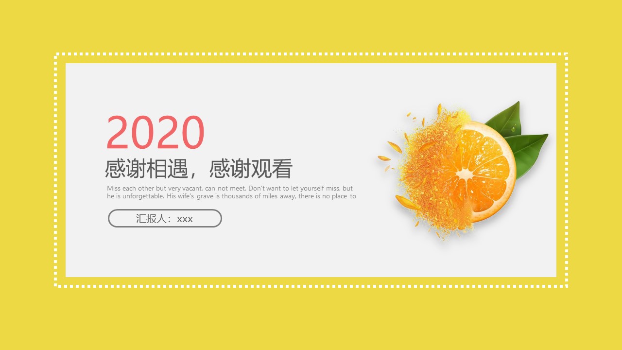 活力清新橙简约商务通用ppt模板