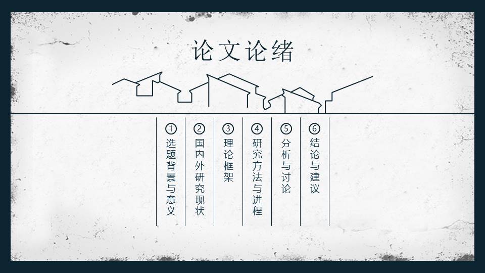 大方稳重课题开题报告ppt模板