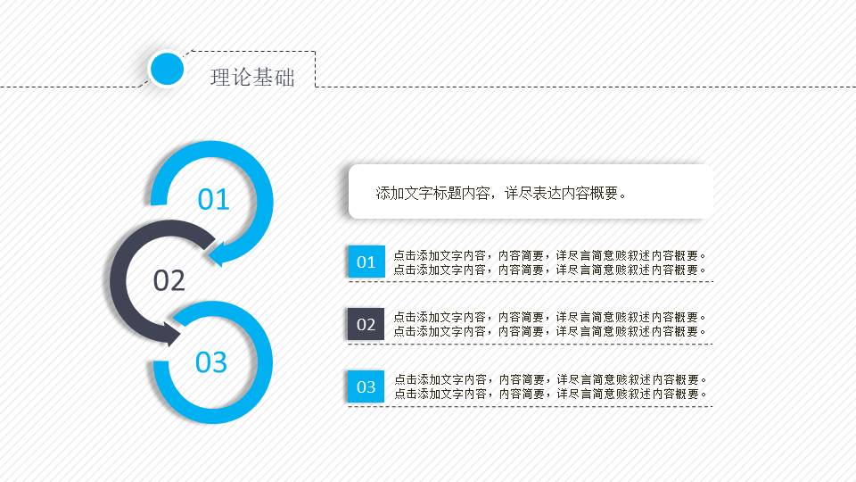 动态细线贯穿课题开题报告ppt