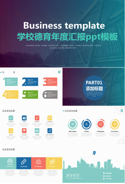 学校德育年度汇报ppt模板