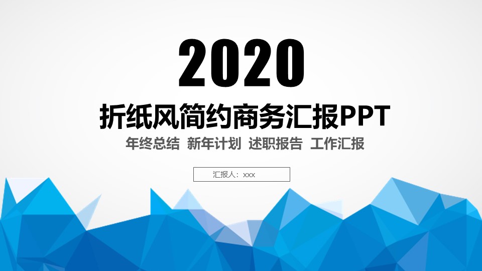 折纸风创意主图商务蓝扁平工作总结报告ppt模板