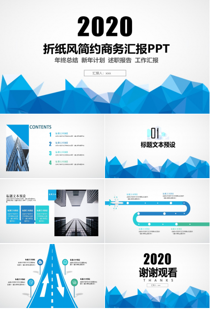 折纸风创意主图商务蓝扁平工作总结报告ppt模板