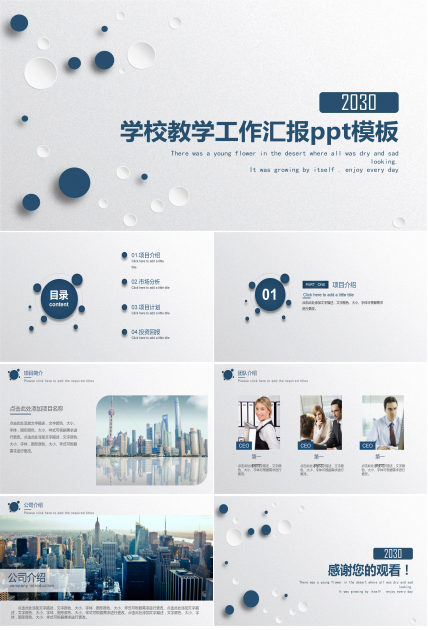 学校教学工作汇报ppt模板