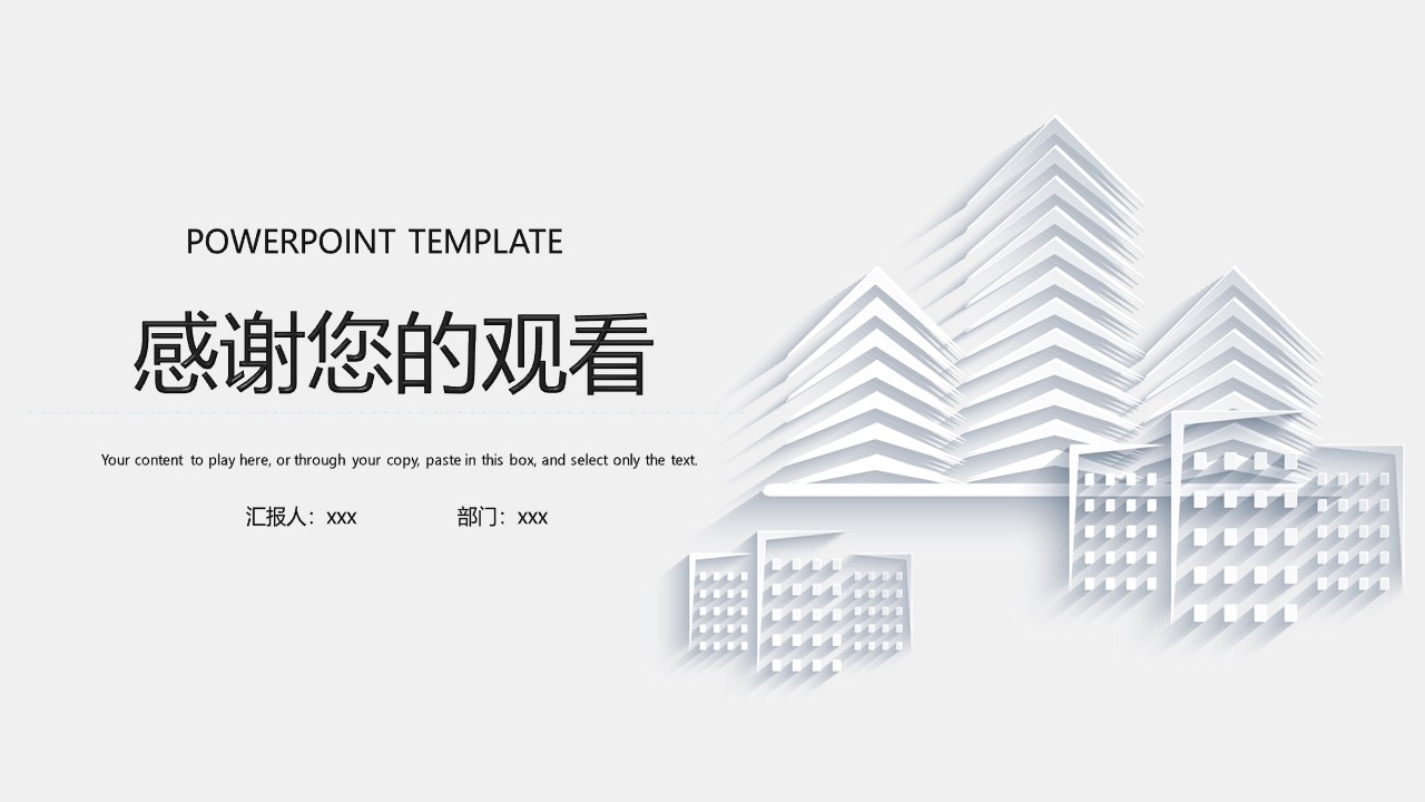 简约淡雅灰立体视觉工作汇报ppt模板