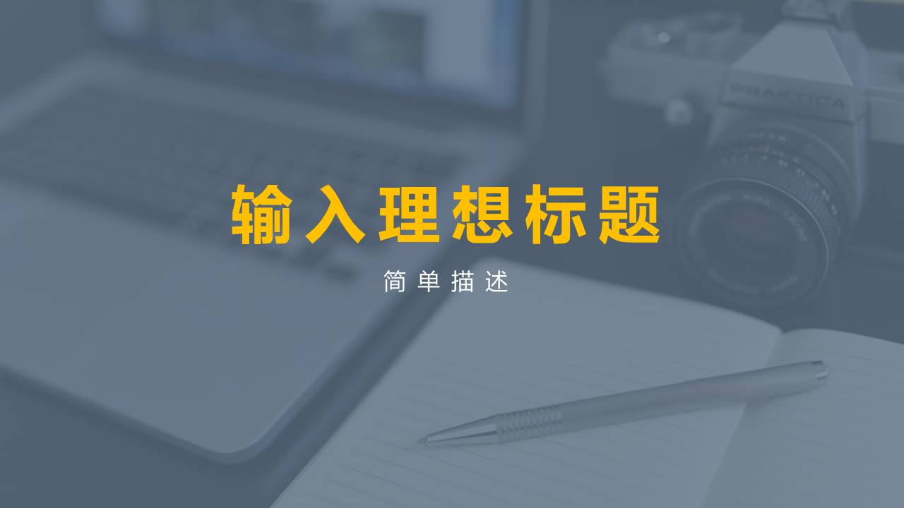 欧美商务工作会议ppt模板