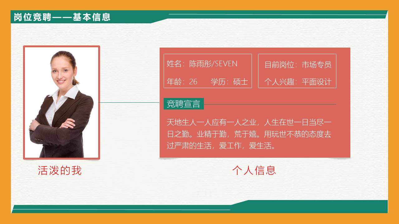 关于求职演讲的ppt