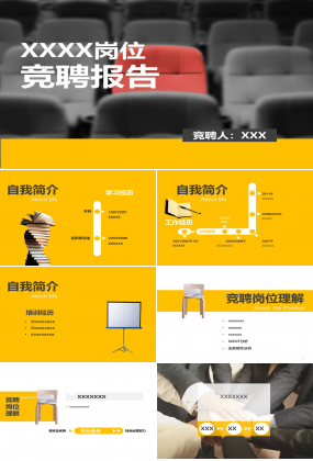 求职竞聘ppt模板