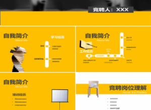 求职竞聘ppt模板下载推荐