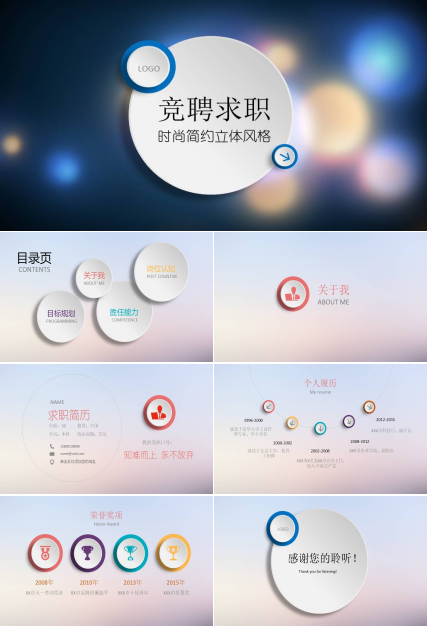 职场求职演讲ppt模板