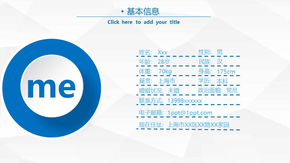 岗位求职竞聘ppt模板