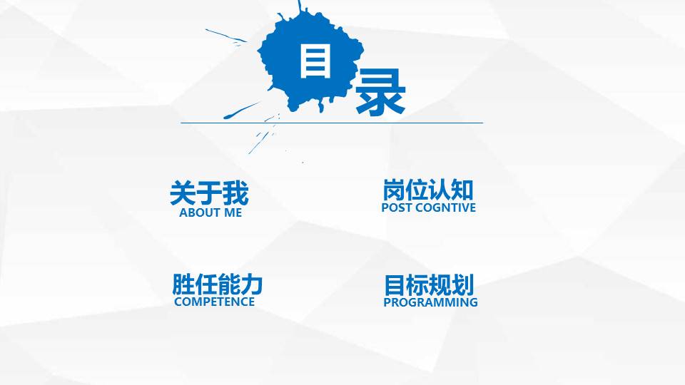 岗位求职竞聘ppt模板