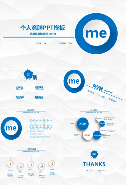 岗位求职竞聘ppt模板