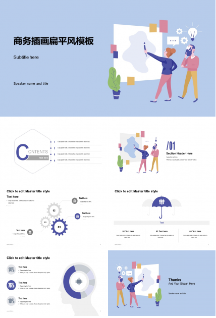 插画扁平简约商务工作总结报告ppt模板