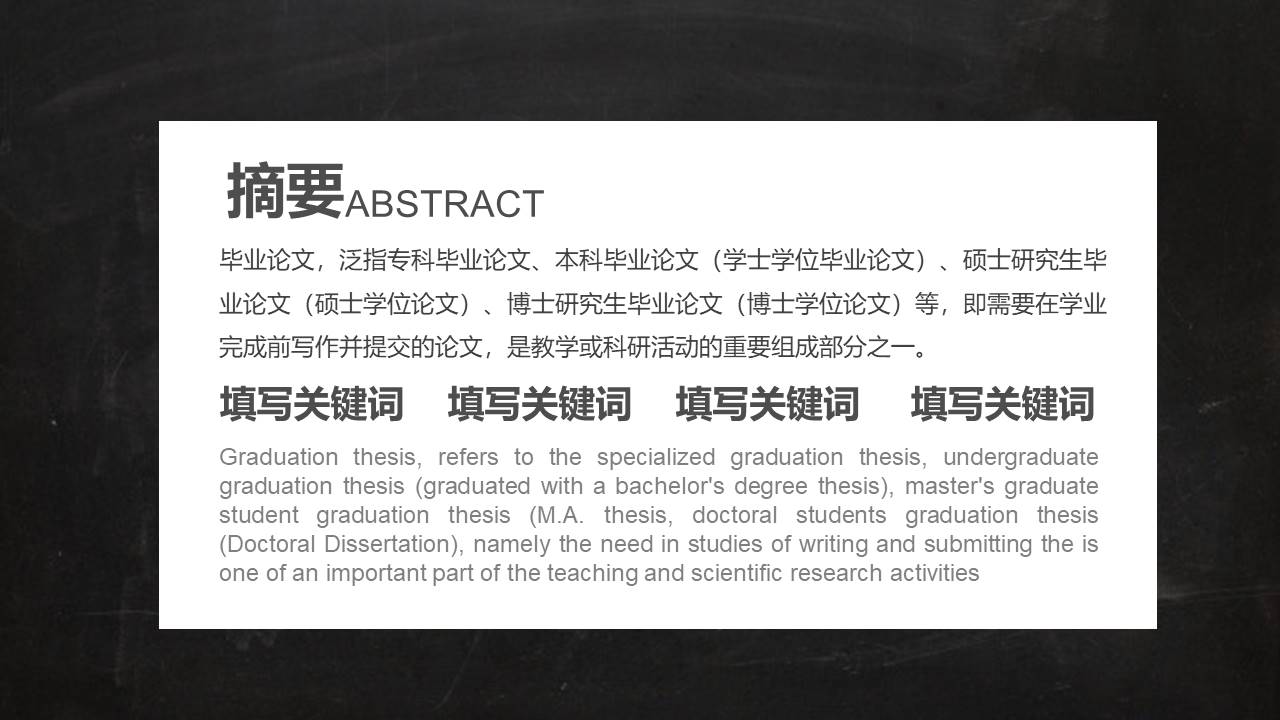 黑灰课题开题报告ppt