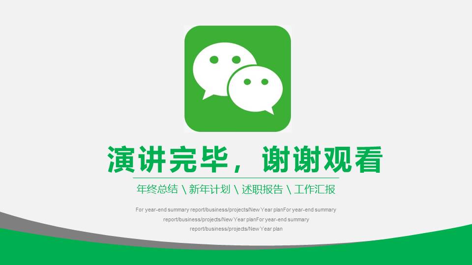 微信营销ppt模板