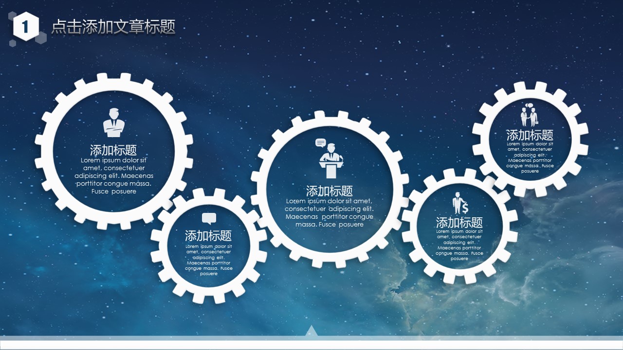 星空背景大气简约商务总结汇报通用ppt模板