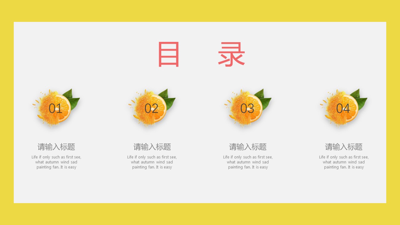 活力清新橙简约商务通用ppt模板