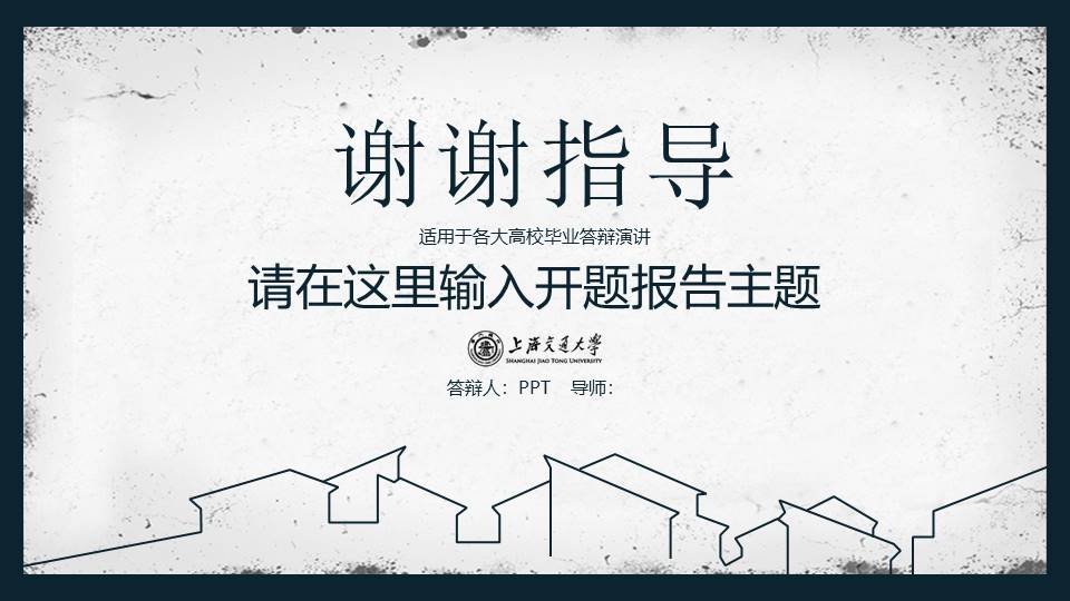 大方稳重课题开题报告ppt模板