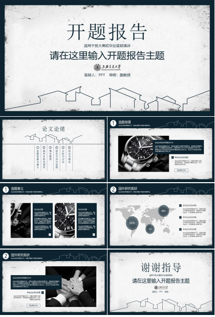大方稳重课题开题报告ppt模板