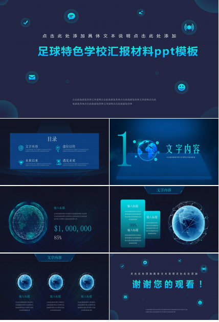足球特色学校汇报材料ppt模板