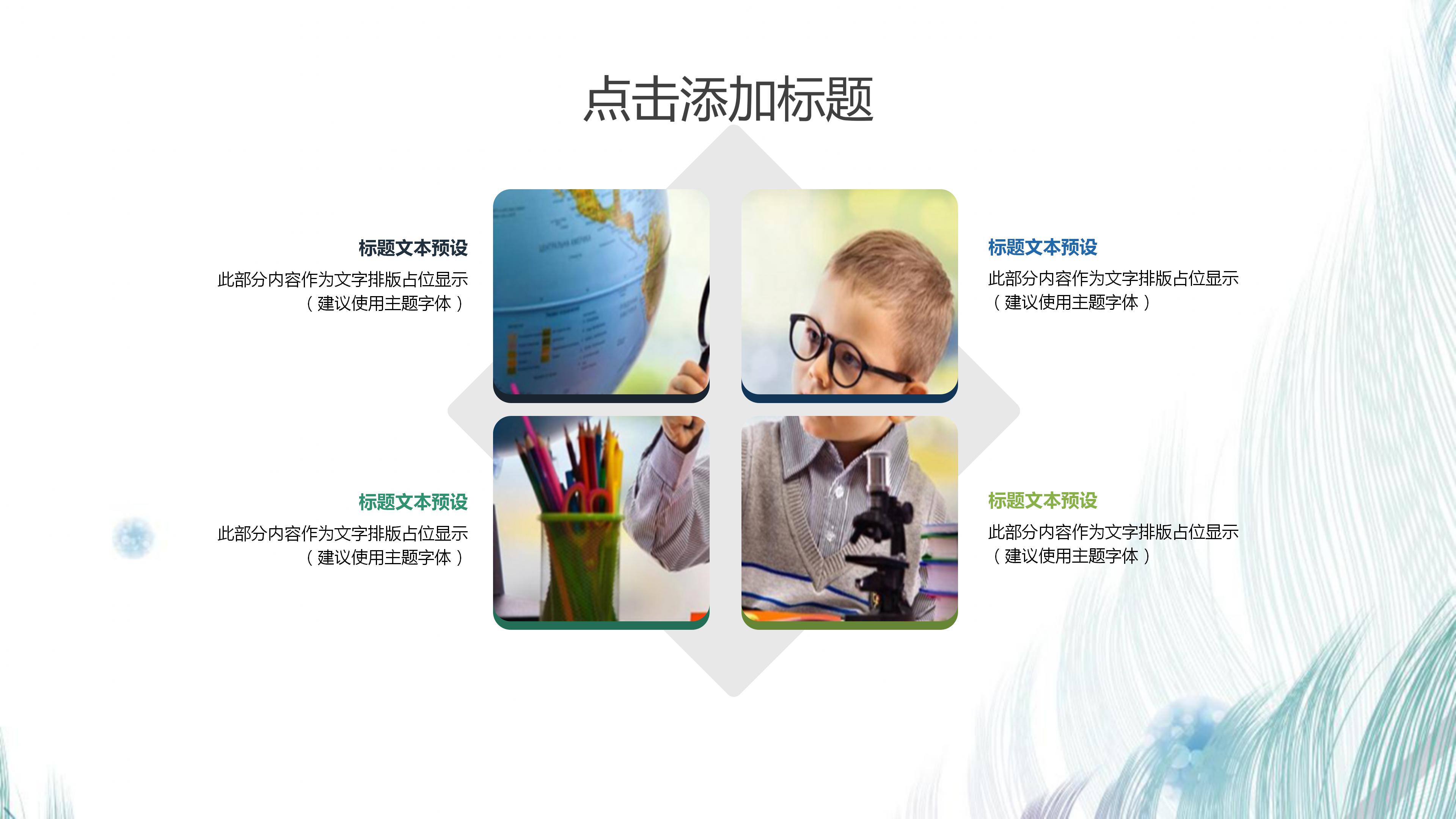 学校食堂汇报ppt模板