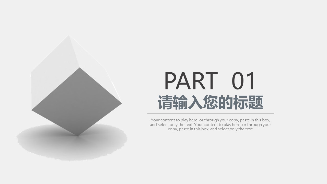 简约淡雅灰立体视觉工作汇报ppt模板