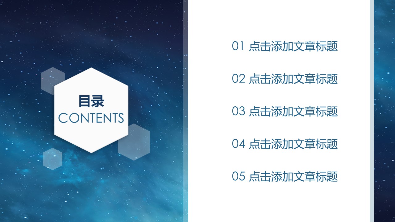 星空背景大气简约商务总结汇报通用ppt模板