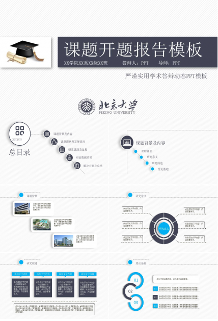 动态细线贯穿课题开题报告ppt