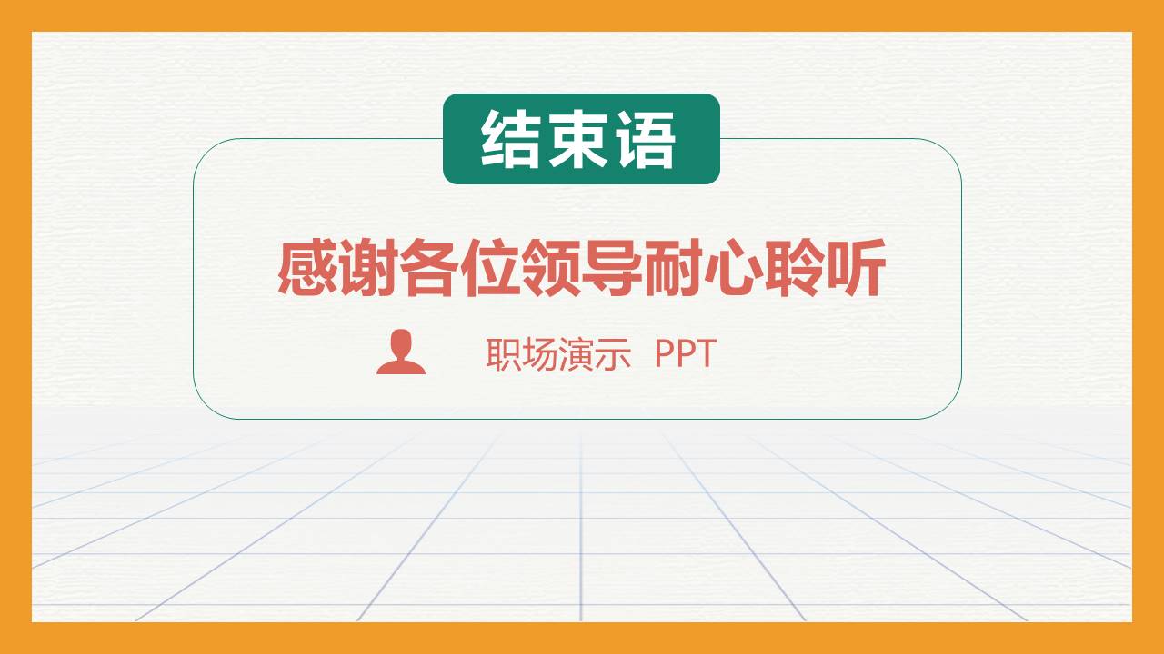 关于求职演讲的ppt