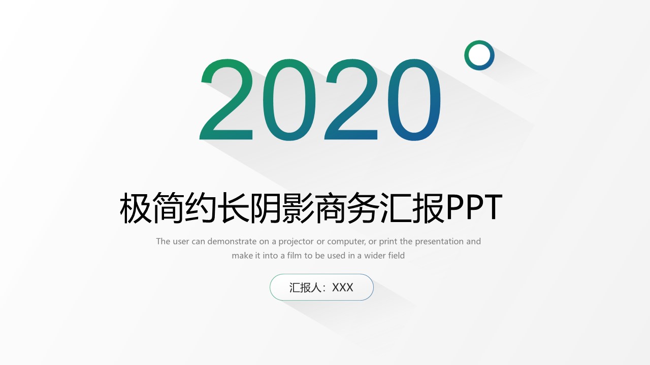 极简约长阴影风格商务工作总结报告ppt模板