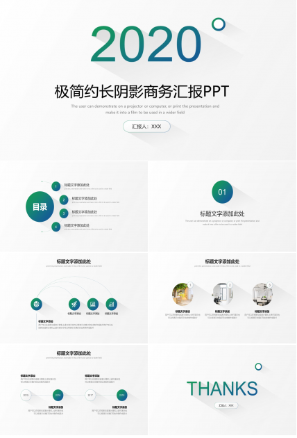 极简约长阴影风格商务工作总结报告ppt模板