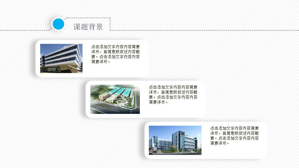 动态细线贯穿课题开题报告ppt