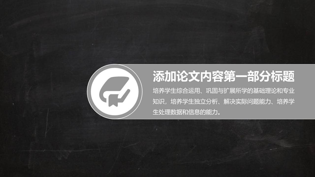 黑灰课题开题报告ppt